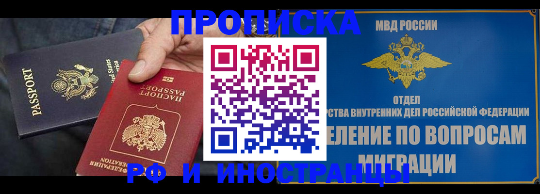 временная прописка в Пласте