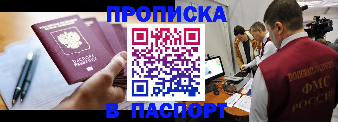 временная регистрация законно в Пласте
