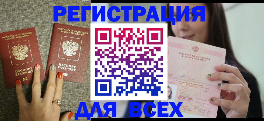 временная регистрация для всех в Пласте