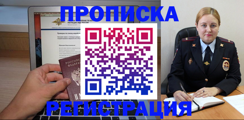 прописка ребенка в Пласте
